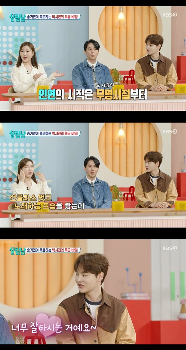 박서진, 대기실 없어 화장실에서 3~4시간 대기 출연 살림하는 남자들 시즌2에서 무명 시절의 어려움 고백