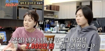 손보승, 母 이경실에 200 갚았지만 2천만원 빚 그대로…방법은 군 입대?('조선의 사랑꾼')