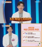 '몸신의 탄생', 3주 만에 혈당·뱃살 다 잡는 다이어트 비결 공개