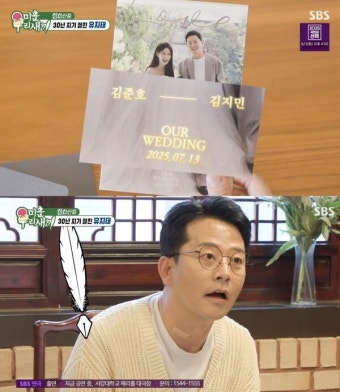 김준호, 유지태에게 청첩장 건네며 김지민 씨가 너무 아깝다 안타까운 심정 공개