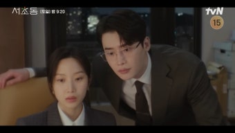 '서초동' 이종석, 문가영에 