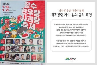 장수군청, 소녀시대 태연 축제 출연 논란에 