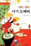 내 이름은 직지 外