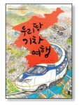 [2014 우수 어린이 도서] '아름다운 우리 생활 문화' 시리즈 外