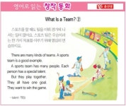 [영어로 읽는 창작 동화 12월 11일] What Is a Team?