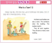 [영어로 읽는 창작 동화 12월 12일] What Is a Team?