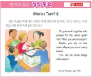 [영어로 읽는 창작 동화 12월 17일] What Is a Team?