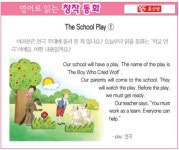 [영어로 읽는 창작 동화 12월 26일] The School Play