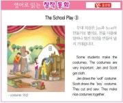 [영어로 읽는 창작 동화 12월 31일] The School Play
