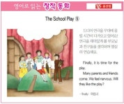 [영어로 읽는 창작 동화 1월 1일] The School Play