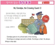 [영어로 읽는 창작 동화 1월 16일] The School Play