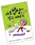 만화로 건강한 식생활 습관 배워요