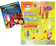 [7월의 권장 도서] 사라져라~ 얍!… 과학 원리 버무려진 32가지 마술의 비밀