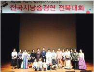 [전국 시낭송 경연 대회 전북 예선] 초등부 최우수상 김예원(김제시 김제 2) 양 영예