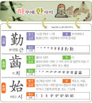 [하루에 한자씩 9월 14일] 부지런할 근(勤)-이 치(齒)-비로소 시(始)