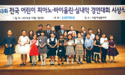 전국 어린이 피아노·바이올린·실내악 경연대회 시상식 열려