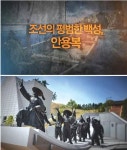 일본에 맞서 독도 지켜 낸 어부 안용복을 아시나요?