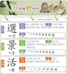 [하루에 한자씩 12월 10일] 가릴 선(低)-볕 경(熱)-살 활(九)