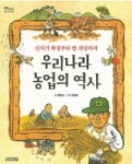 놀이공원에서 즐기는 세계사 外