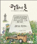 놀이공원에서 즐기는 세계사 外