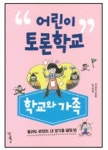 요정들의민박2 | 디다와 소풍 요정 外