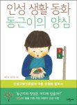 [새로 나온 책] 인성 생활 동화 시리즈 外