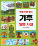 굿썸곡물이야기 | [새로 나온 책] 어디에서 왔을까? 곡식의 지혜 外