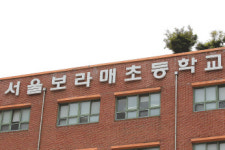 [우리 학교 최고] 어린이가 행복한 학교 서울 보라매초등