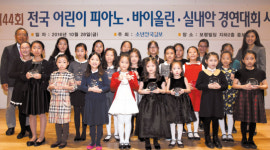 ‘소년한국일보 전국 어린이 피아노·바이올린 콩쿠르’ 시상식