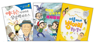  [책꽂이 엿보기] 책으로 푸는 호기심, 과학과 친해지기 “도전!” 