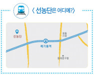  [한국고전번역원과 함께하는 서울 지하철 1호선 여행] 제기동역 