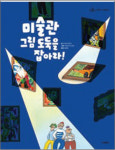  [새로 나온 그림책] 똑똑, 남는복있어요? 外 