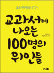  [새로 나온 책] 과학이 궁금해? 外 