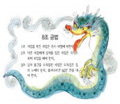  [꼬마 변호사의 이런 법 몰랐지?] 우리 나라의 법 
