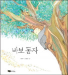  [새로 나온 그림책] 세상의 발견-어린 탐험가들의 보고서 外 