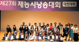  재능시낭송대회 대전 예선 초등부 최우수상 