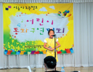  서울시립어린이도서관서 열린 ‘어린이 동화구연 대회’ 