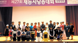  제27회 재능시낭송대회 강원 예선 초등부 최우수상 