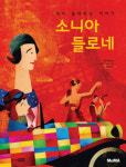  [새로 나온 그림책] 철새들의 천국 서천 유부도 外 