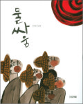 [새로 나온 그림책] 철새들의 천국 서천 유부도 外 