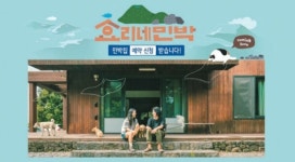  ‘효리네 민박’ 시즌2 나온다 