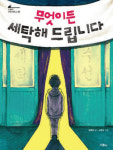  [새로 나온 책] 남자답게? 여자답게? 그냥 나답게 할래요! 外 