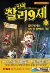  [새로 나온 만화] 초등학생을 위한 최강공작 크래프트 워 外 