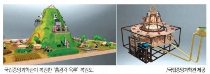 국립중앙과학관, “조선 시대 물시계 ‘흠경각 옥루’ 복원