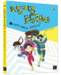 [새로 나온 책] ‘피노키오와 함께하는 생각 여행’ 外