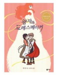 [새로 나온 만화] ‘Why? 과학 92-암호 화폐와 블록체인’ 外