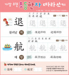 [가장 쉬운 초등한자 따라쓰기] 1월 16일