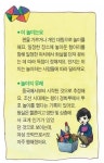 [순우리말 동시·동화로 배우는 우리 민속놀이] 엄마의 세 가지 소원