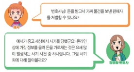 [초등 독서평설과 함께하는 NIE 논술] 오늘도 평화로운 중고 세상