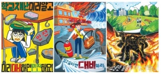 제5회 학교 재난안전 콘텐츠 공모전 초·중·고 대상 수상작